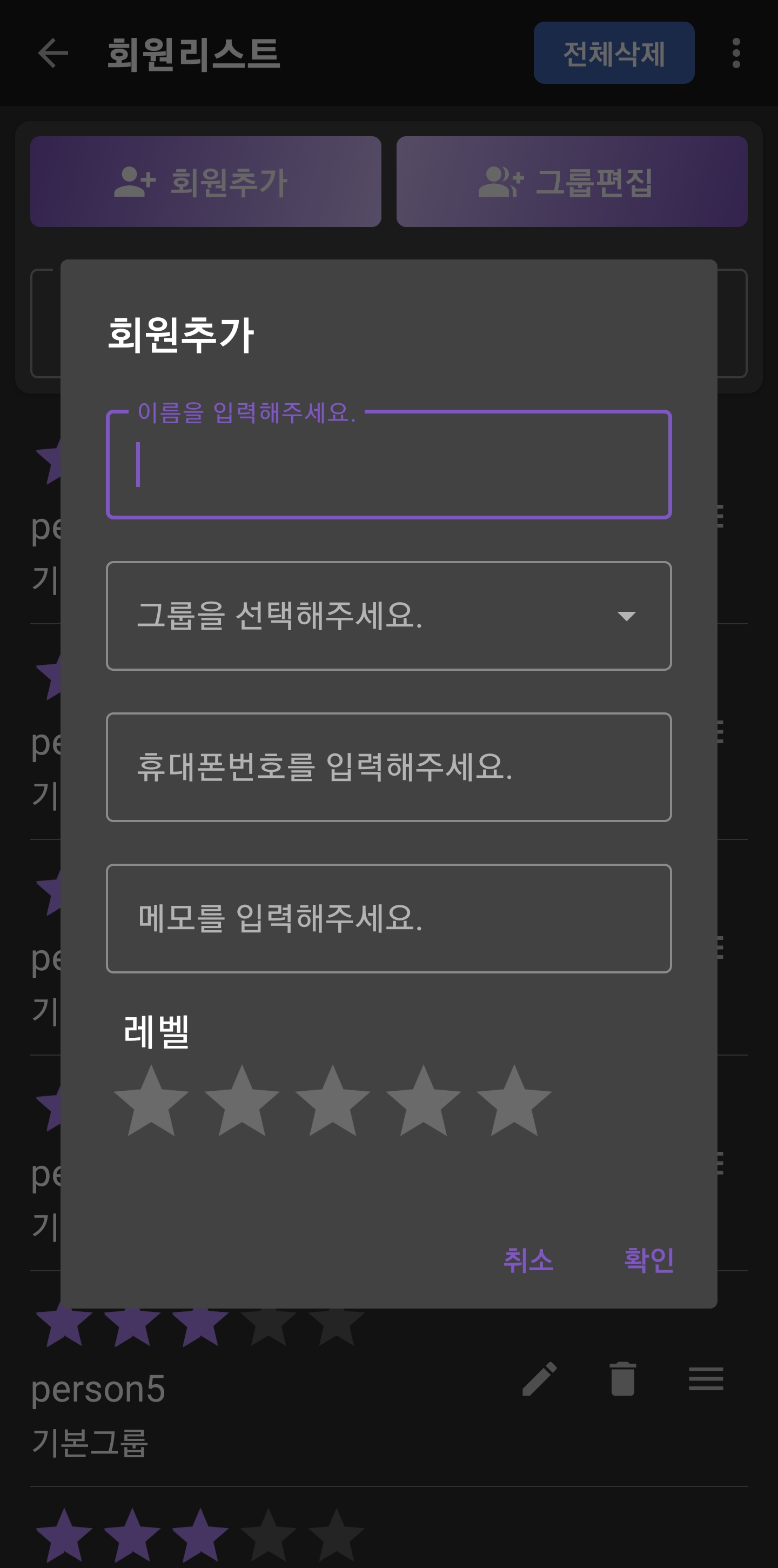 회원 추가