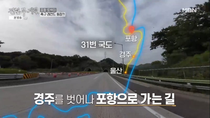 전현무계획 18회 포항 양념 돼지갈비 이동국 선수 추천 대왕갈비 맛집