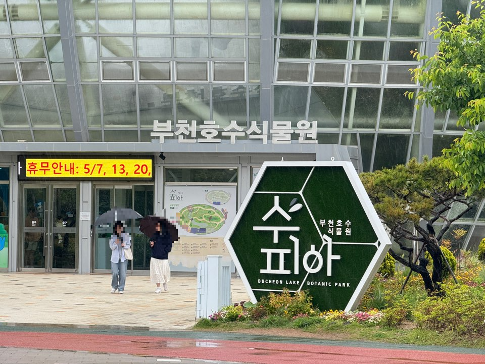 상동호수공원