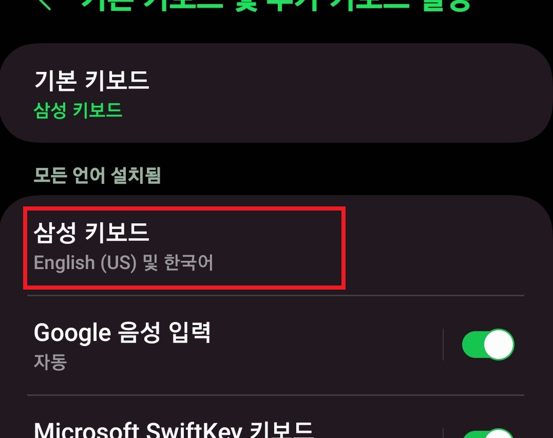 삼성 갤럭시 스마트폰 단축어 기능 사용하는 방법 5