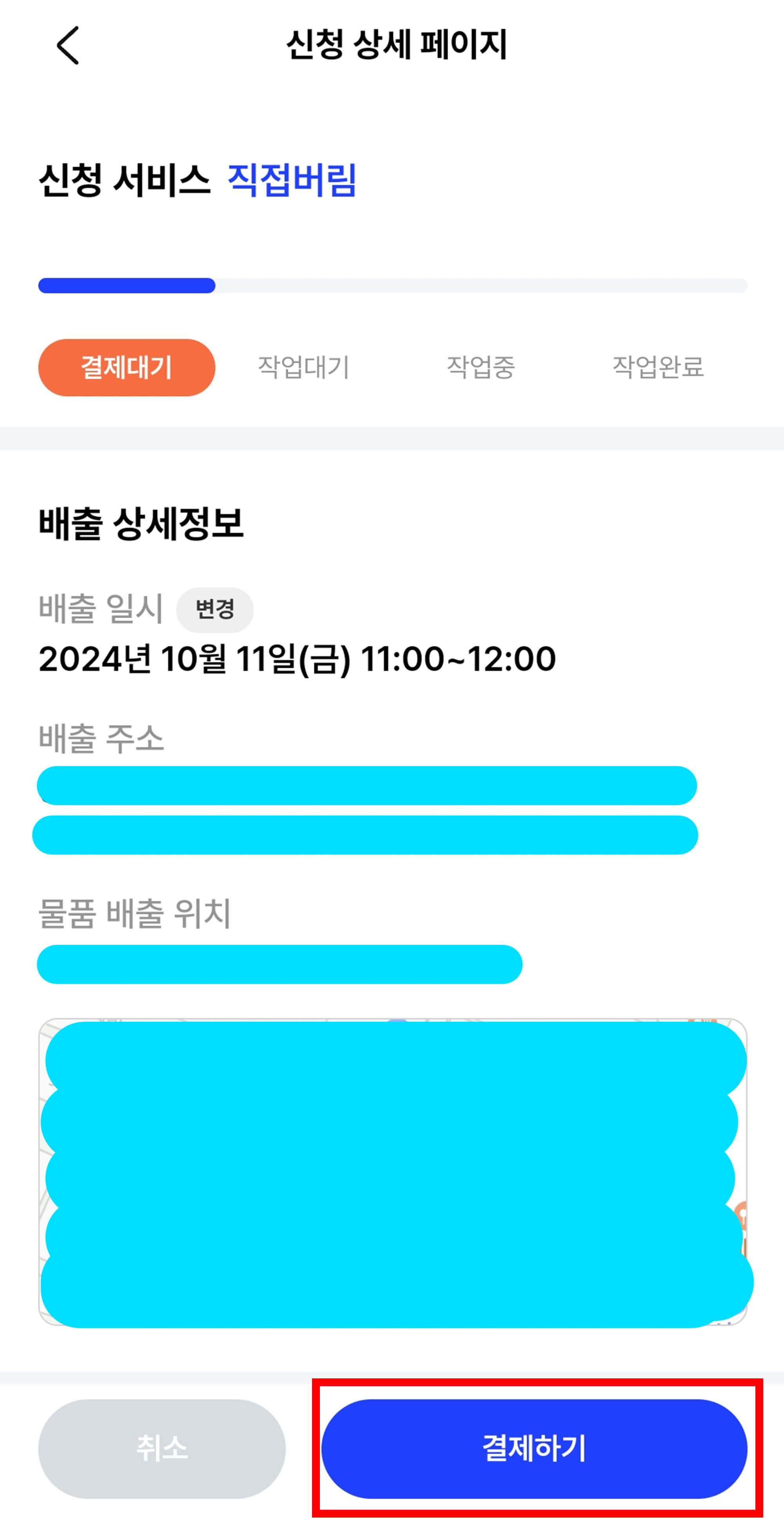수수료 결제