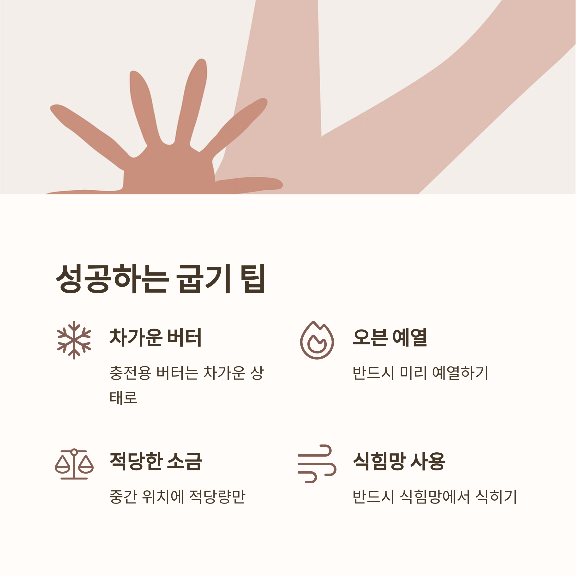 맛있게 굽는 팁 관련 사진