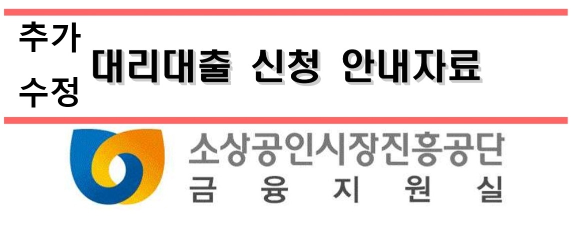 소상공인 정책자금