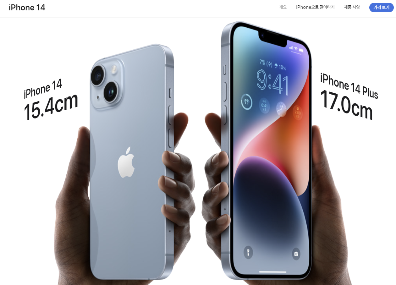 아이폰 14 출시일 스펙 총정리