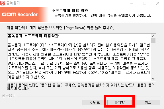 곰 녹음기 무료 다운로드 방법
