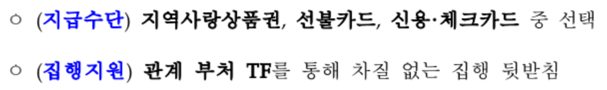 민생회복-소비쿠폰-지급일