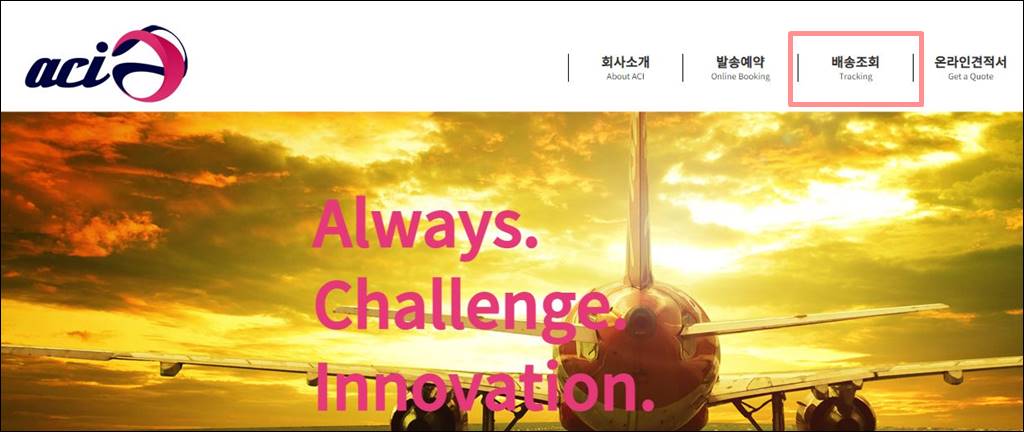aci 해외직구 배송조회