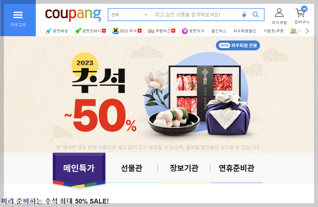 쿠팡