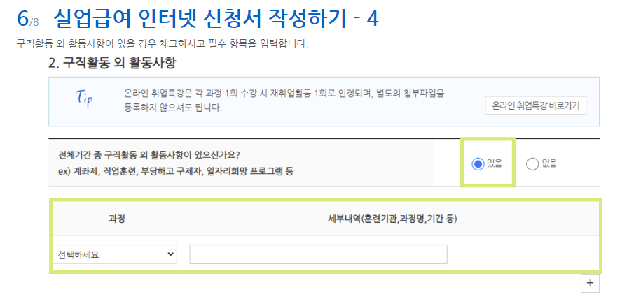 실업급여신청방법(8)