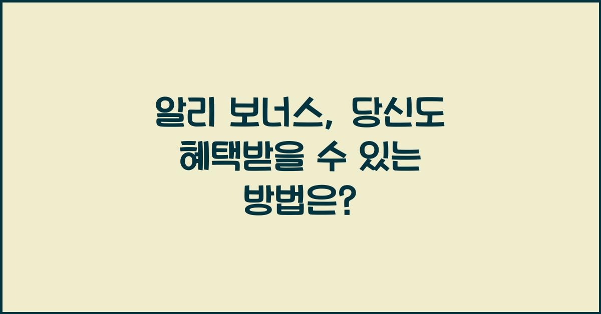 알리 보너스