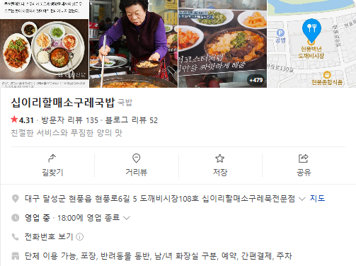 생생정보 남이 할매의 봄나물 밥상 소구레국밥 대구 달성군 십이리할매소구레국밥