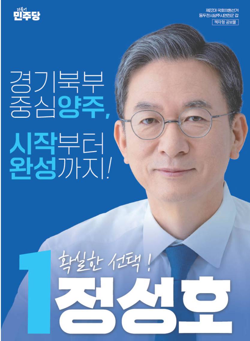 정성호 국회의원 프로필, 법무부장관 후보자 나이, 종교, 학력
