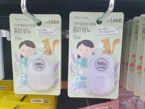 종이비누