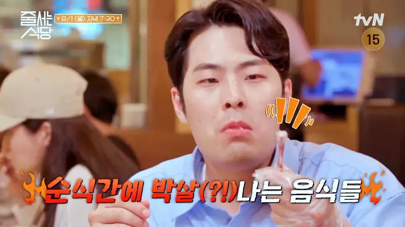 줄서는식당 최준 김해준 추천 참나무 능이 장작구이 통닭, 닭모래집 대파튀김, 고기 된장 막국수 맛있는 식당 신당역 신당동 맛집 소개