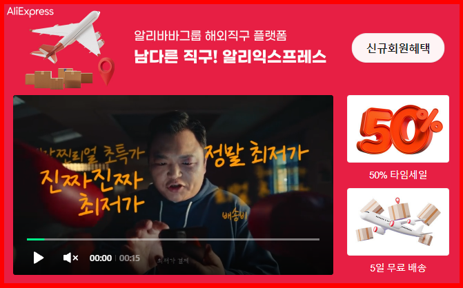 알리익스프레스 프로모션 코드