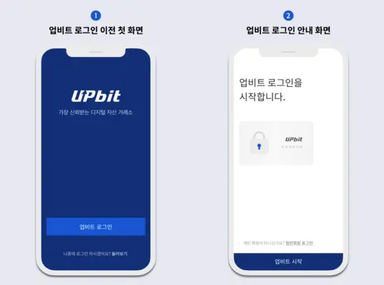 업비트 앱 설치 다운로드 사용법