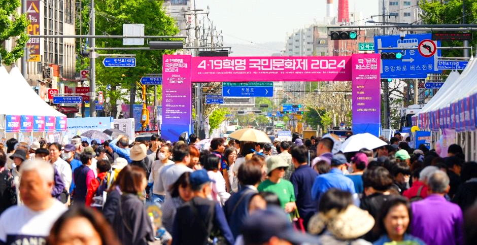 419 혁명 국민문화제