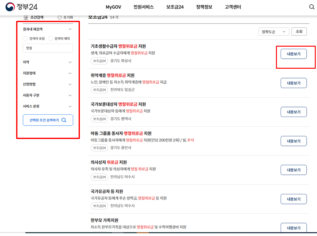 추석 지원금 신청