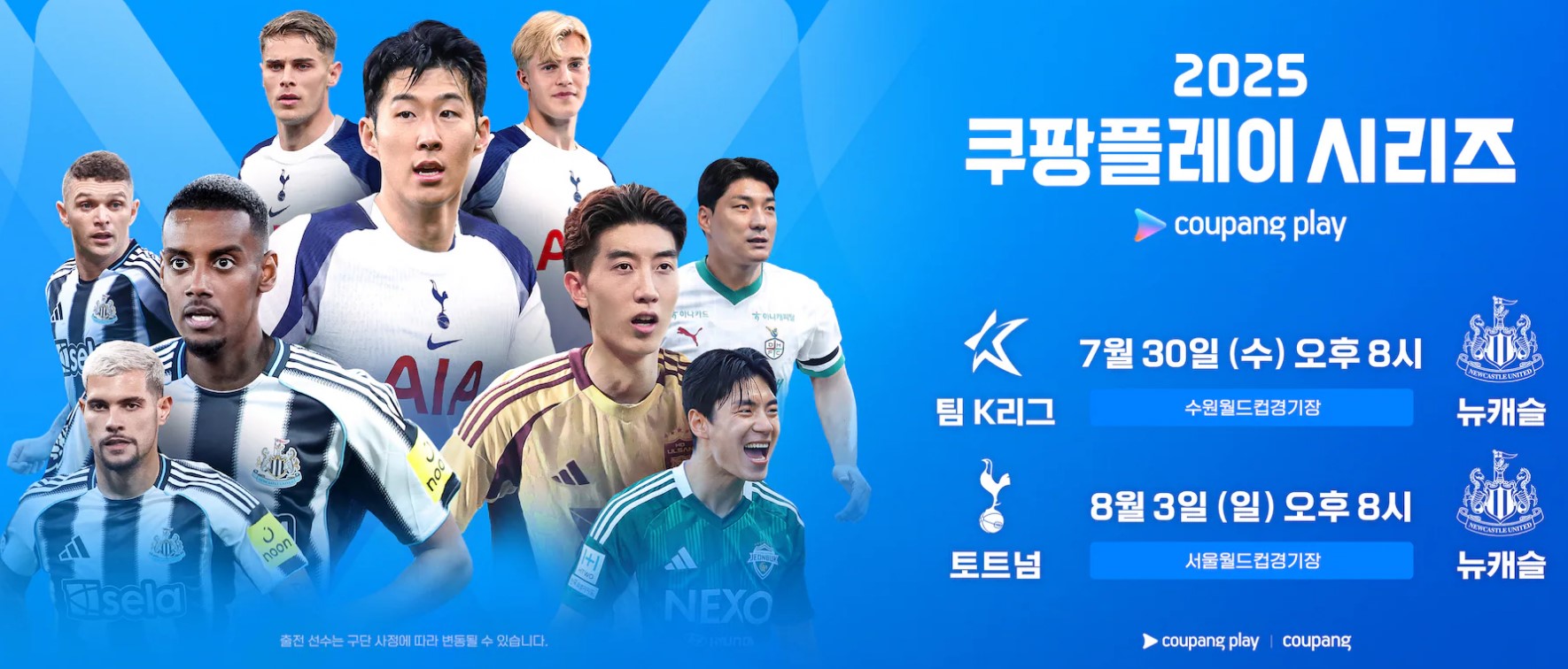 토트넘 뉴캐슬 내한경기 티켓 예매 ,손흥민 직관