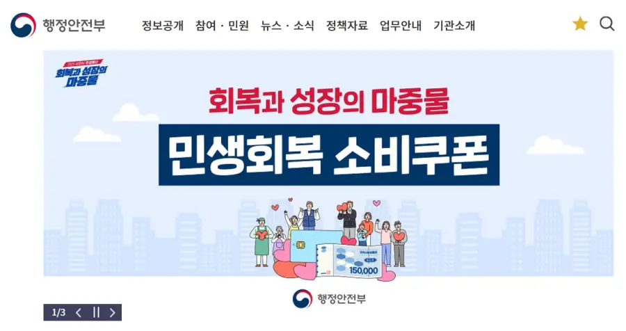 민생회복 소비쿠폰 사용기간