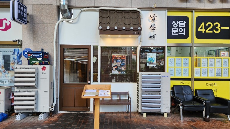 남산에