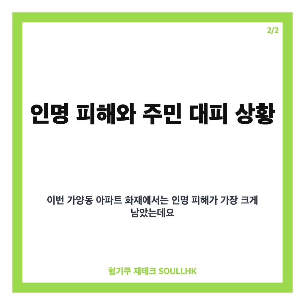 가양동 아파트 화재 2명 사망, 15층 화재 발생 경위 정리 카드뉴스 3