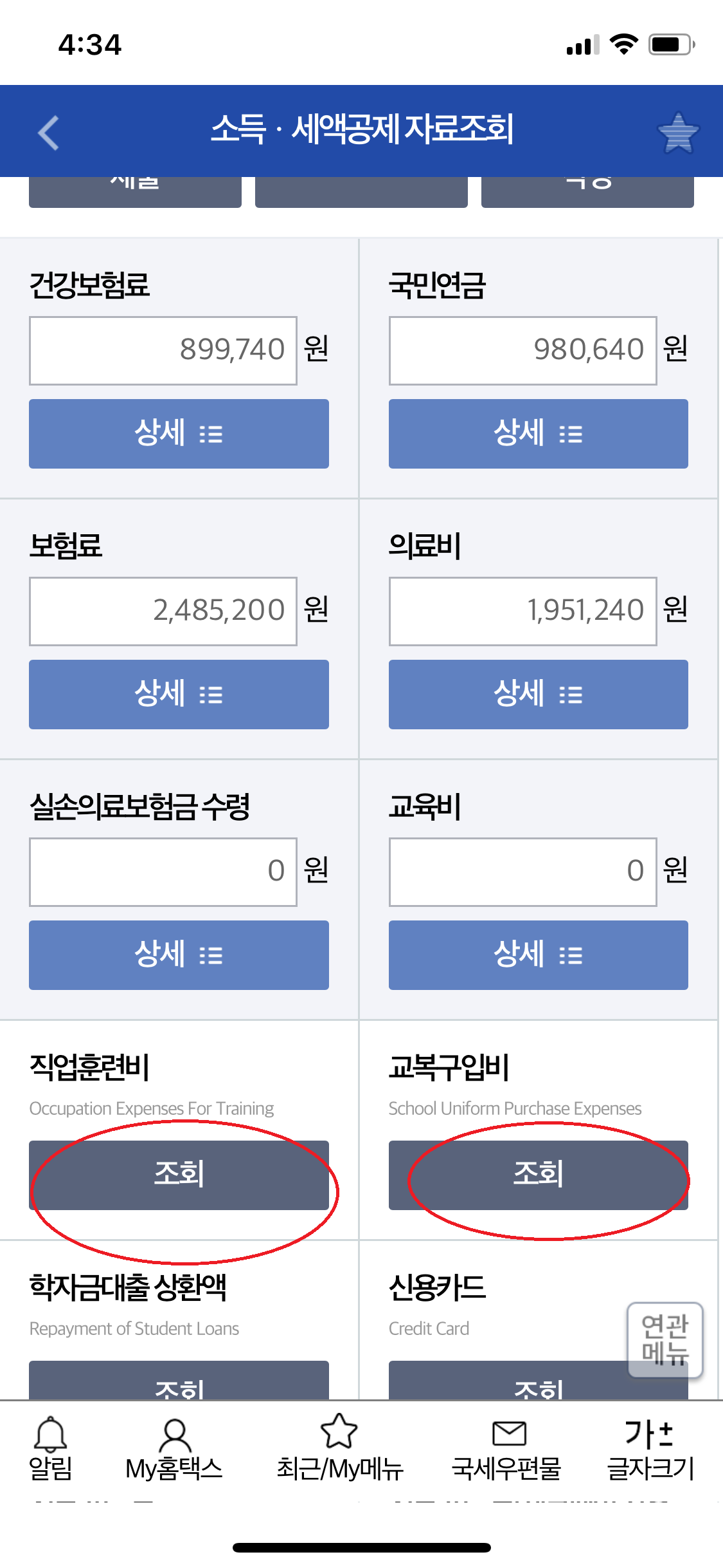 연말정산 모바일 발급
