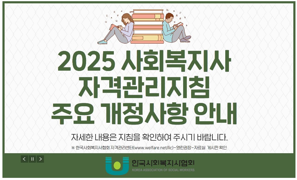 사회복지사 2급 취득 절차 관련 사진 6