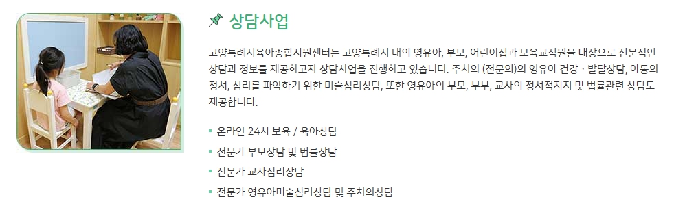 고양시육아종합지원센터의 주요 서비스 소개