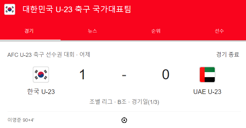 U-23 아시안컵 한국 일정