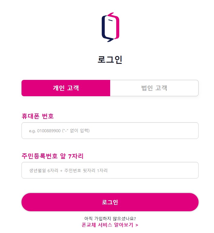 내맘대로 폰 교체하기 (따라하기)