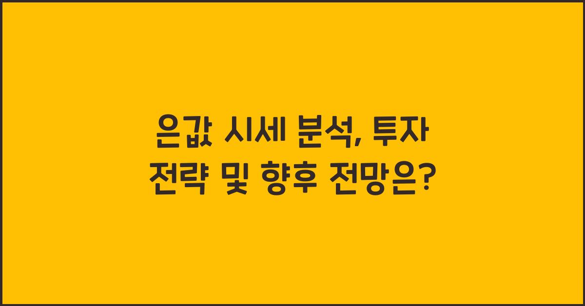 은값 시세