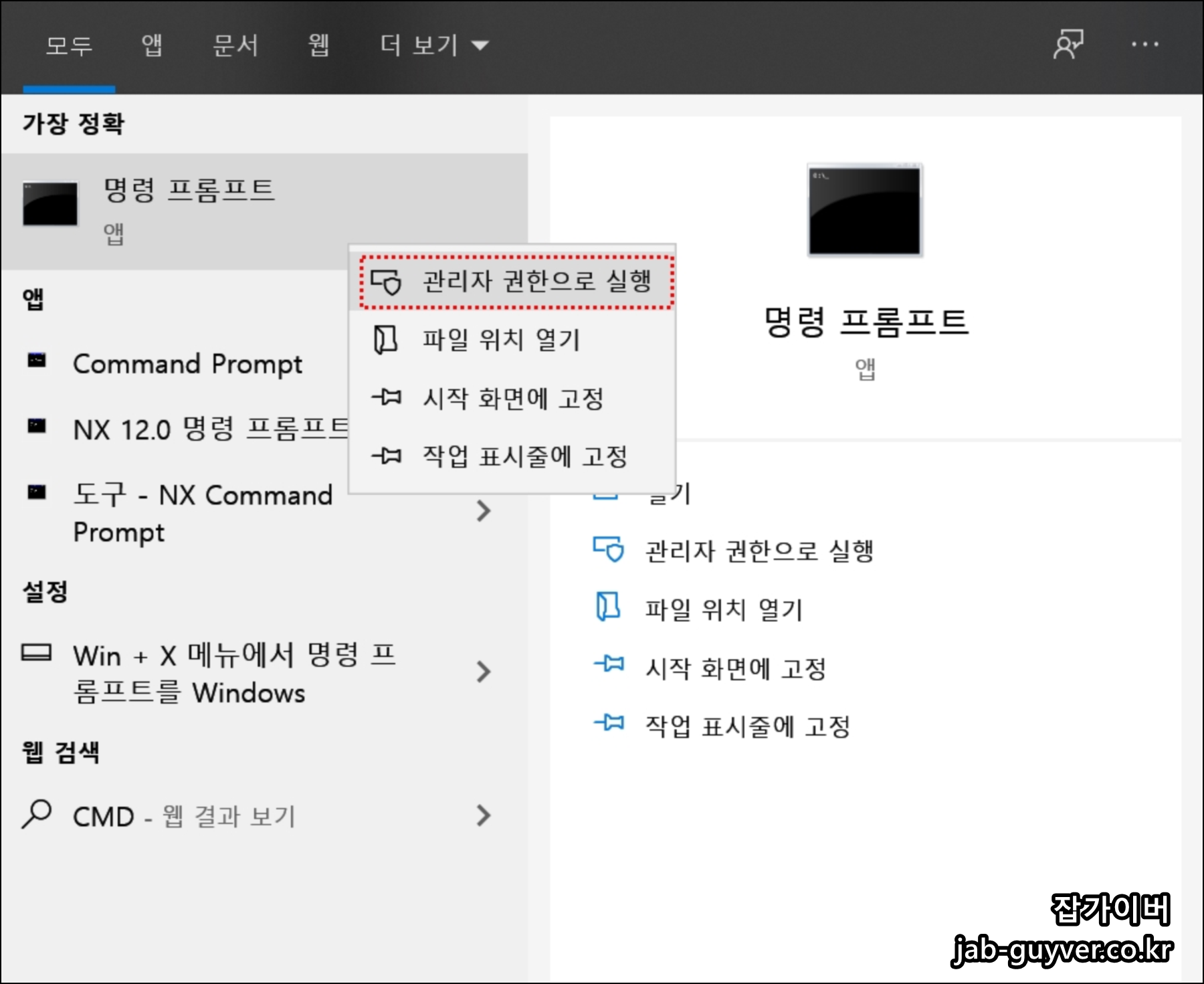 명령 프롬프트를 관리자 권한으로 실행해 복구 명령을 입력하는 화면