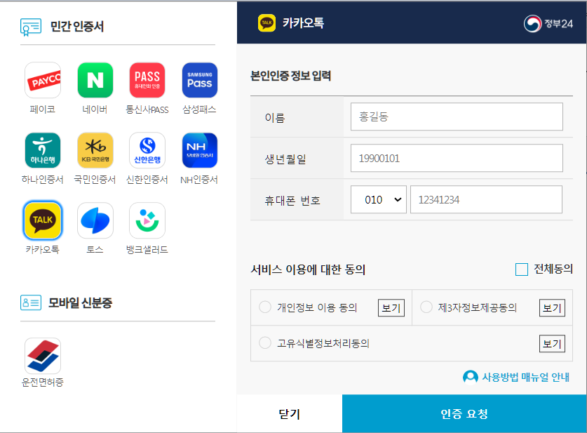 여권 재발급 온라인 신청방법