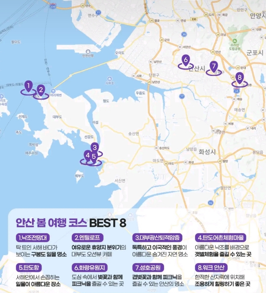 안산 가볼 만한 곳 표시한 지도