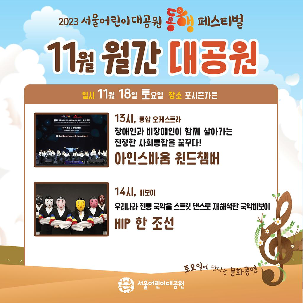 11월 동행 페스티벌 문화공연