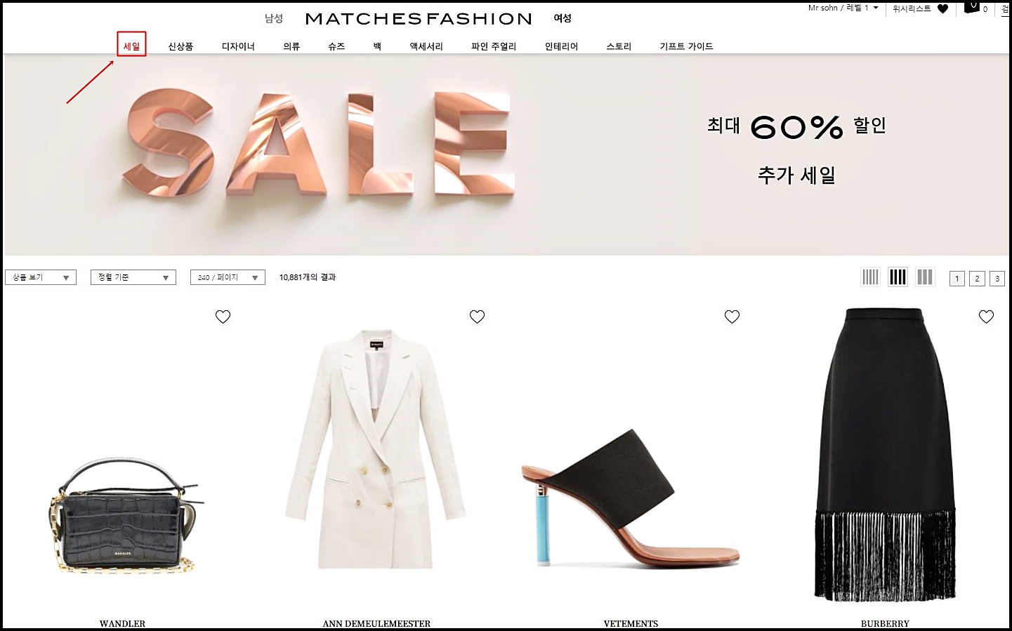 매치스패션 직구 방법 (+ Matchesfashion 할인코드) 매치스패션 직구 방법 (+ Matchesfashion 할인코드)