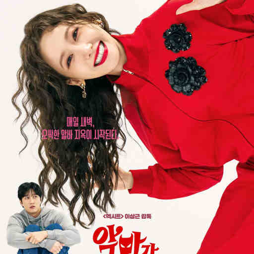 악마가 이사왔다