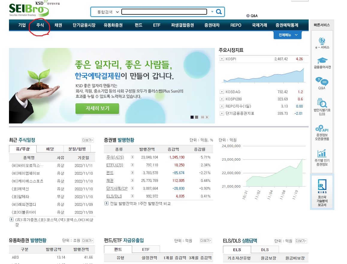 SEIBRO 캡쳐1