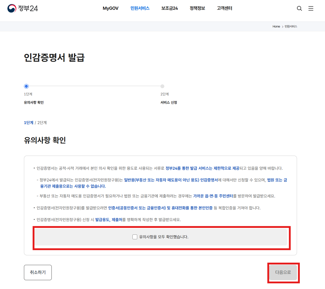 인감증명서 인터넷발급 3단계 유의사항 확인