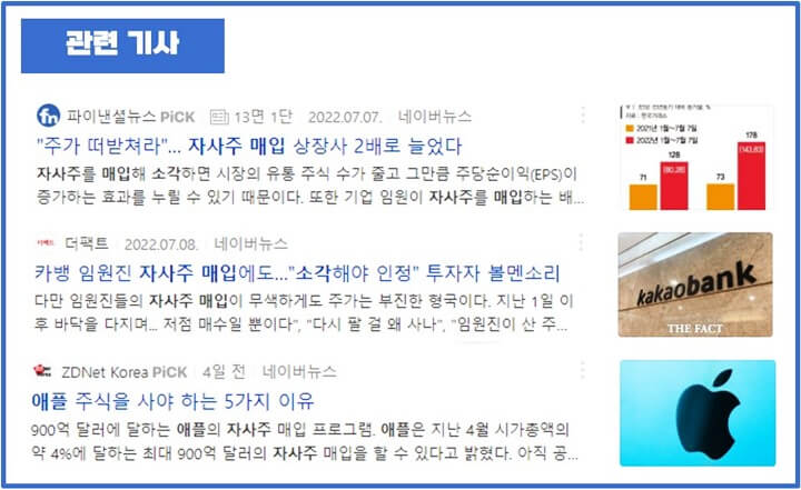 자사주-매입-소각-관련기사