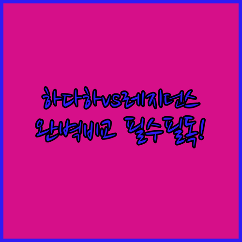 몰디브 파크 하얏트 하다하 더 레지던..