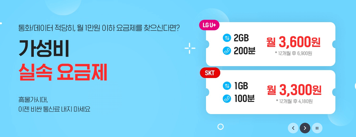 알뜰폰요금제