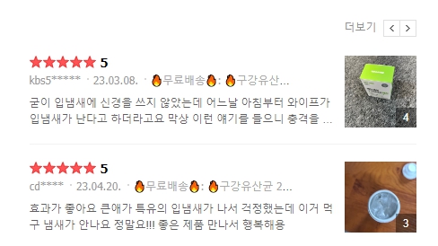구강유산균