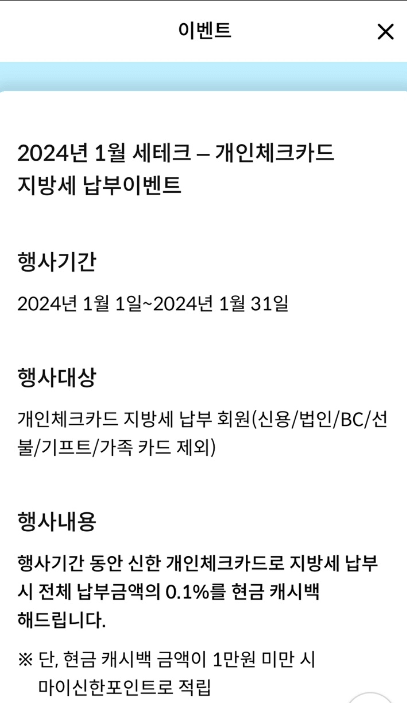 신한체크카드 이벤트