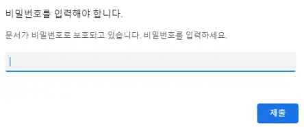 교사재직증명서-pdf비밀번호