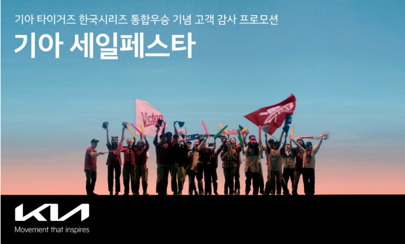 기아자동차-우승할인-코리아세일페스타