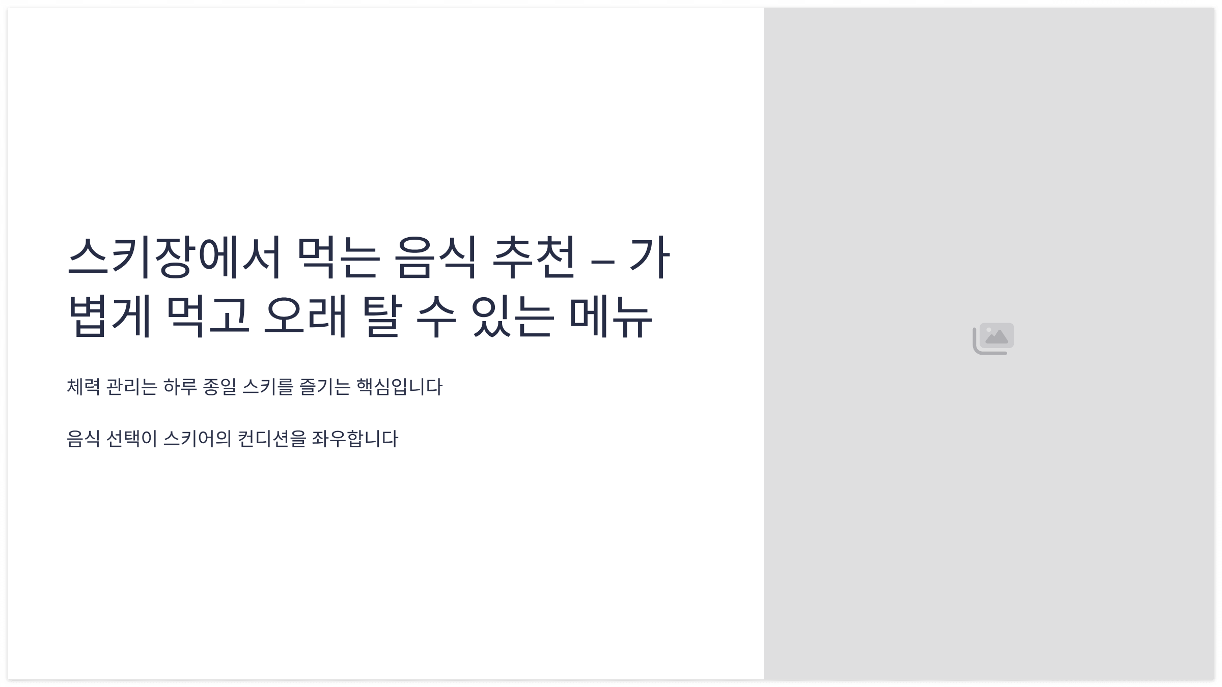 스키장 음식 메뉴