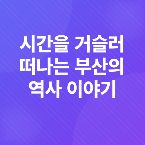 부산남구박물관투어_1