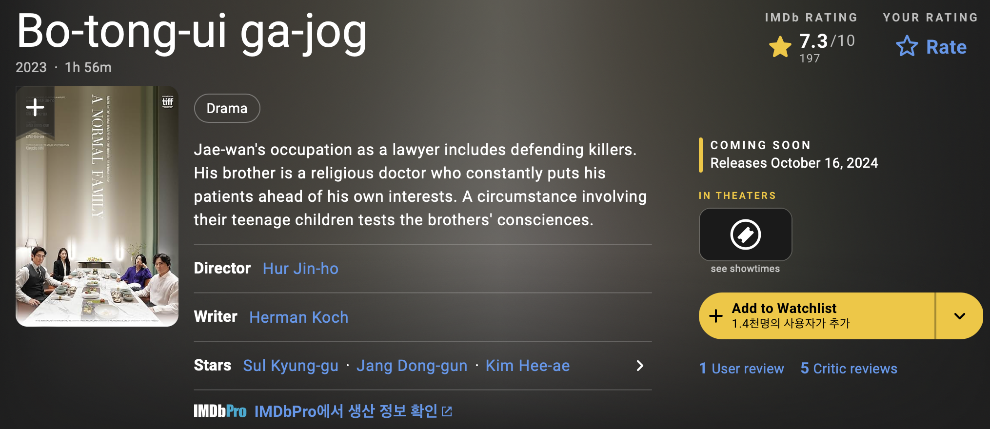 영화 보통의 가족 평점